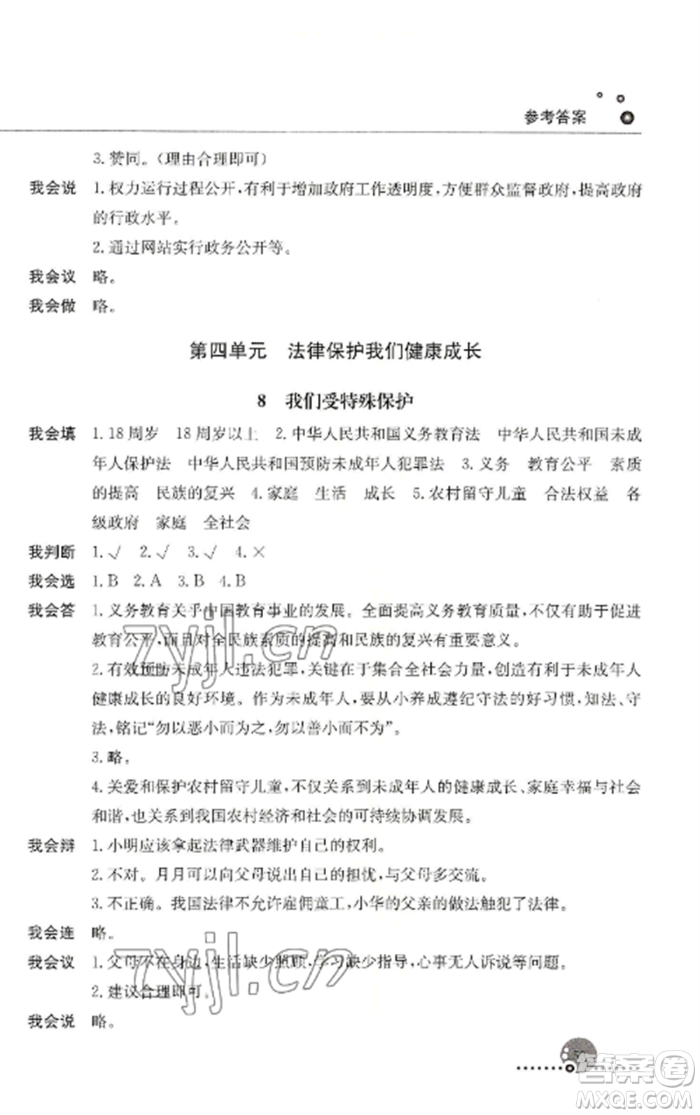 人民教育出版社2022同步練習冊六年級道德與法治上冊人教版參考答案