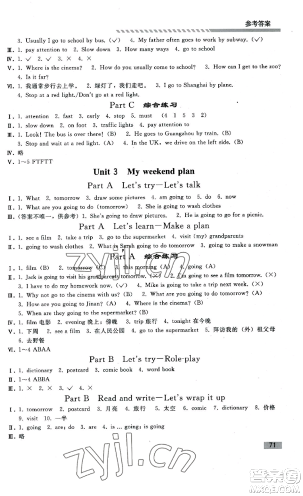 人民教育出版社2022同步練習(xí)冊(cè)六年級(jí)英語(yǔ)上冊(cè)人教PEP版山東專版參考答案