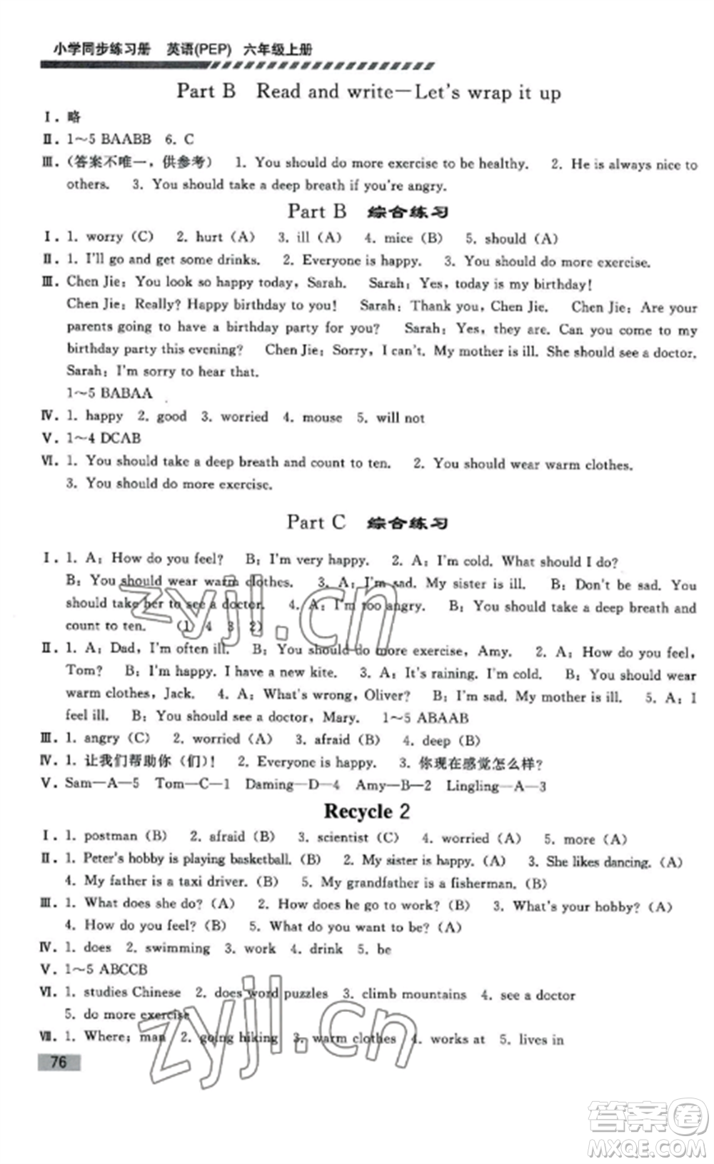 人民教育出版社2022同步練習(xí)冊(cè)六年級(jí)英語(yǔ)上冊(cè)人教PEP版山東專版參考答案