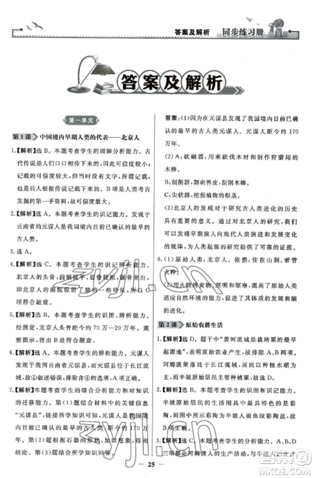 人民教育出版社2022同步練習(xí)冊七年級歷史上冊人教版參考答案