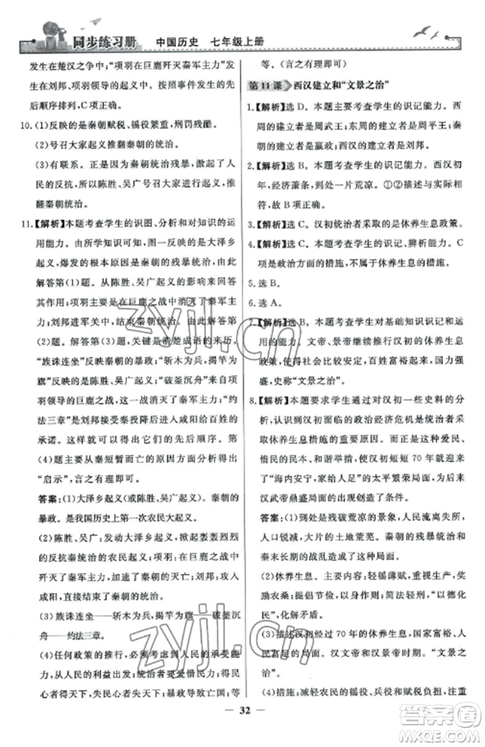 人民教育出版社2022同步練習(xí)冊七年級歷史上冊人教版參考答案