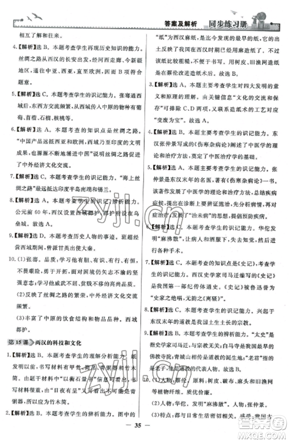 人民教育出版社2022同步練習(xí)冊七年級歷史上冊人教版參考答案