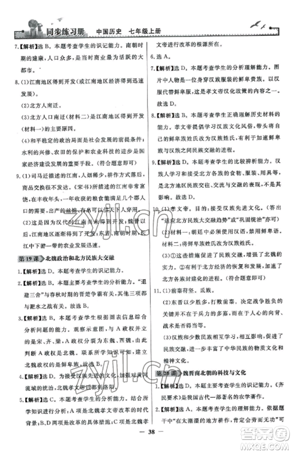 人民教育出版社2022同步練習(xí)冊七年級歷史上冊人教版參考答案