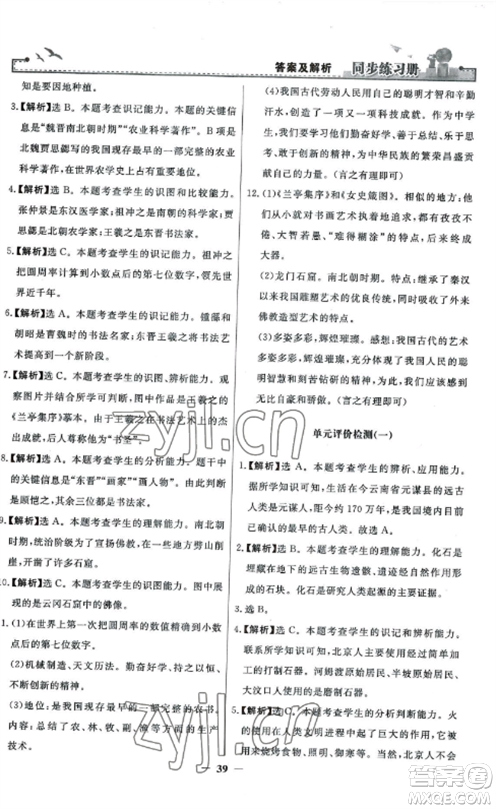 人民教育出版社2022同步練習(xí)冊七年級歷史上冊人教版參考答案