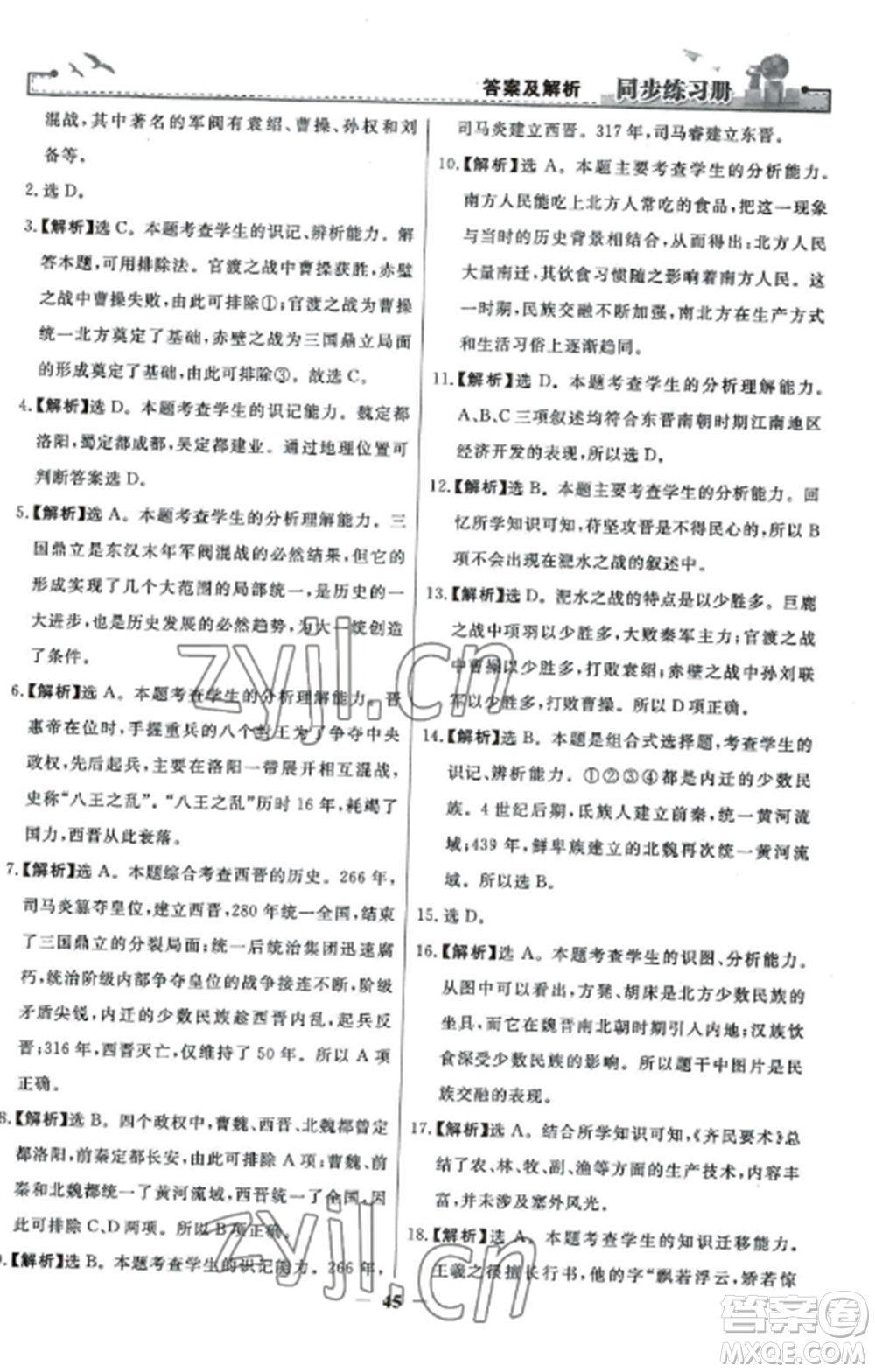 人民教育出版社2022同步練習(xí)冊七年級歷史上冊人教版參考答案