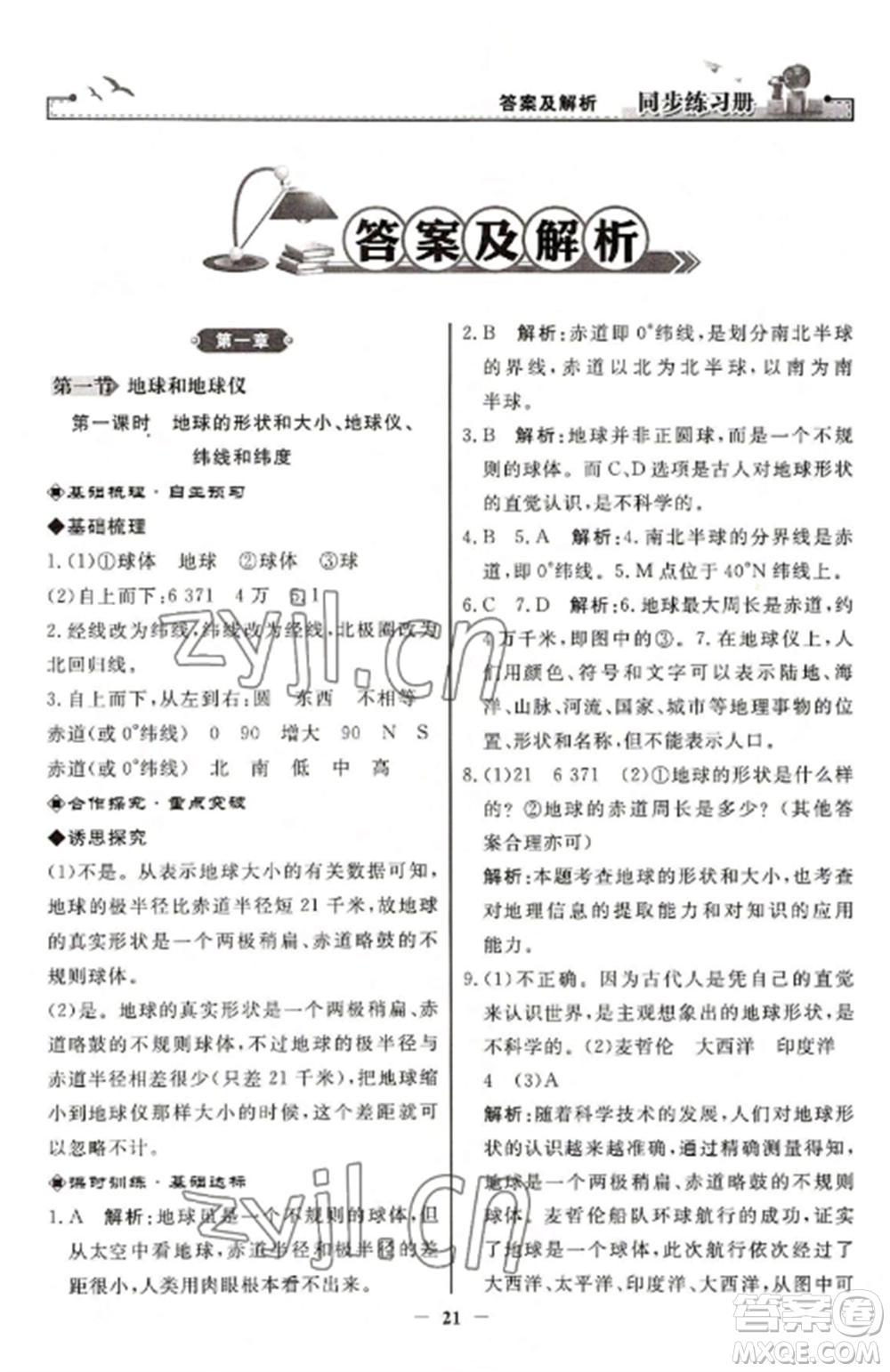 人民教育出版社2022同步練習(xí)冊(cè)七年級(jí)地理上冊(cè)人教版參考答案