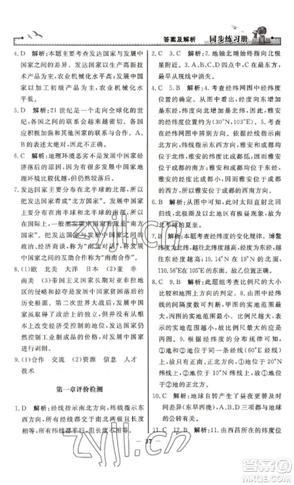 人民教育出版社2022同步練習(xí)冊(cè)七年級(jí)地理上冊(cè)人教版參考答案