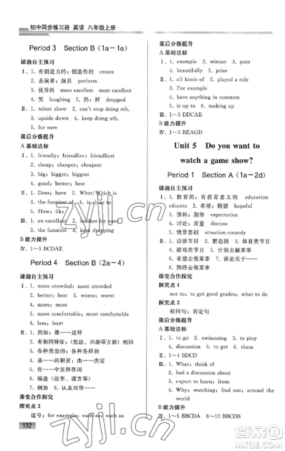 人民教育出版社2022同步練習(xí)冊八年級英語上冊人教版山東專版參考答案