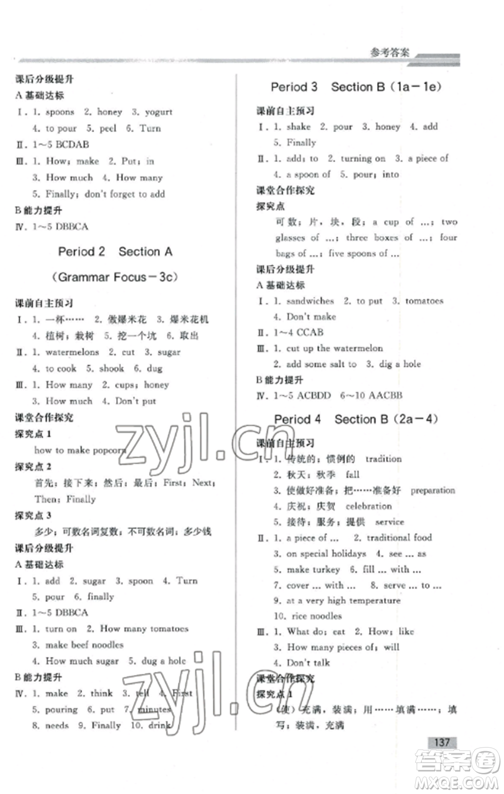 人民教育出版社2022同步練習(xí)冊八年級英語上冊人教版山東專版參考答案