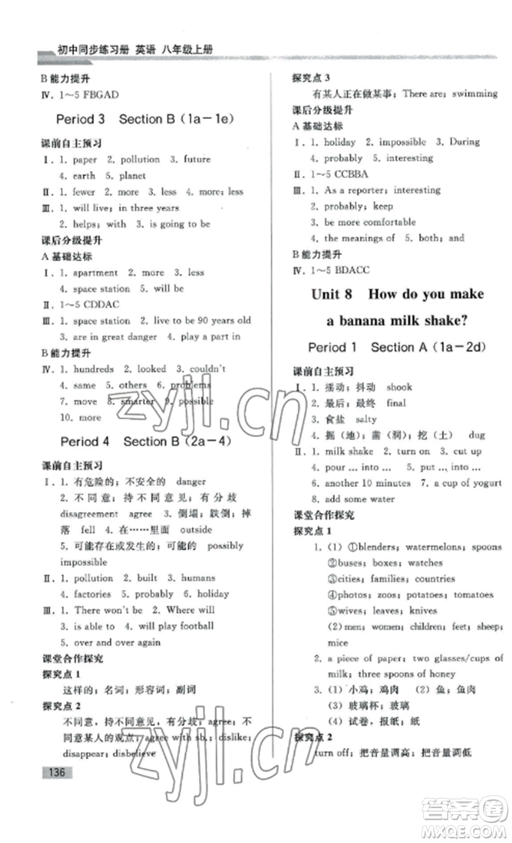 人民教育出版社2022同步練習(xí)冊八年級英語上冊人教版山東專版參考答案