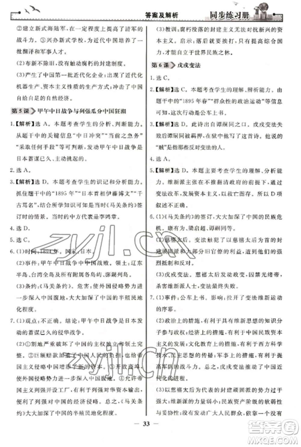 人民教育出版社2022同步練習(xí)冊(cè)八年級(jí)歷史上冊(cè)人教版參考答案