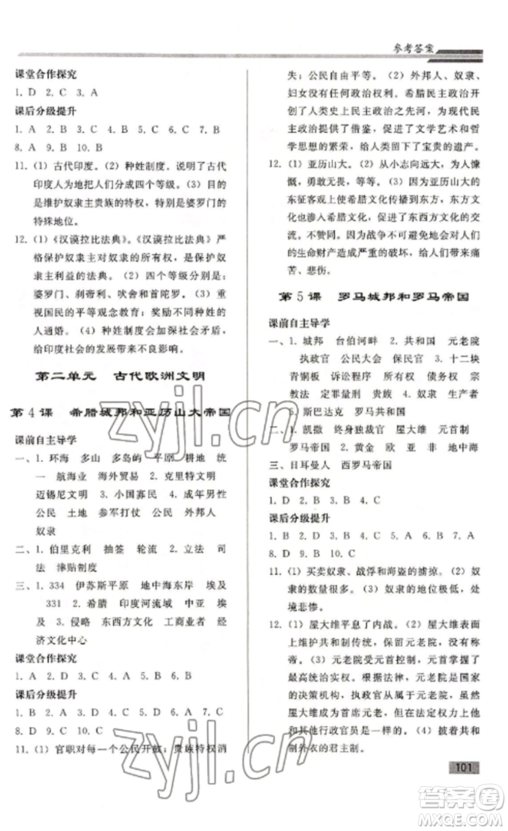 人民教育出版社2022同步練習(xí)冊(cè)九年級(jí)歷史上冊(cè)人教版山東專版參考答案