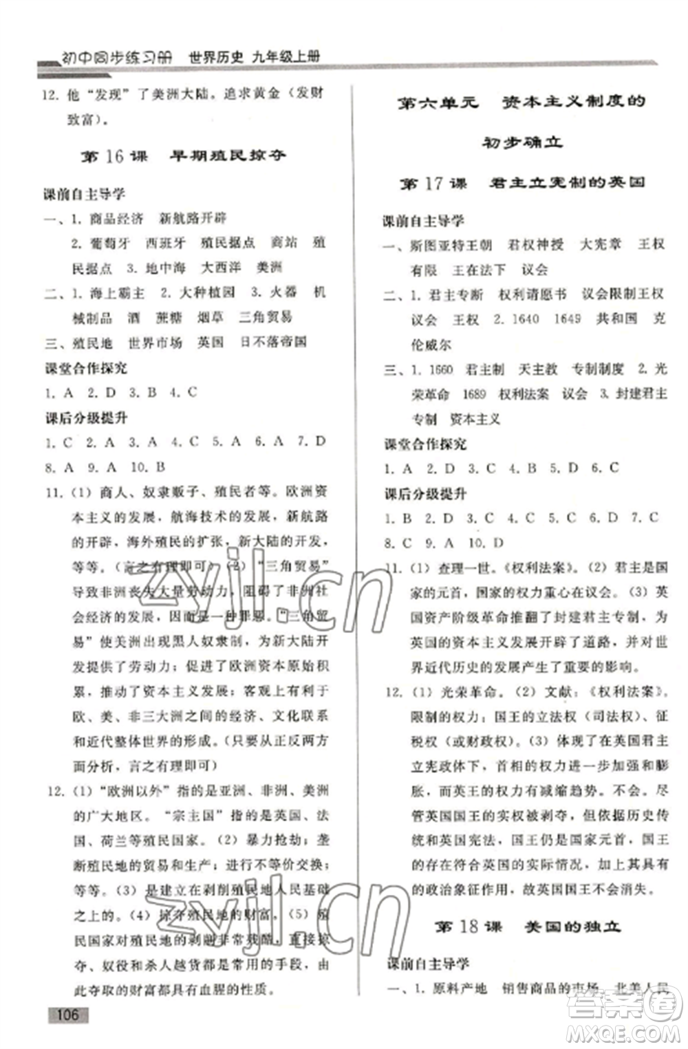 人民教育出版社2022同步練習(xí)冊(cè)九年級(jí)歷史上冊(cè)人教版山東專版參考答案