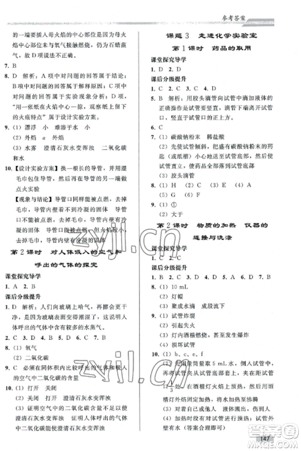 人民教育出版社2022同步練習(xí)冊(cè)九年級(jí)化學(xué)上冊(cè)人教版山東專版參考答案