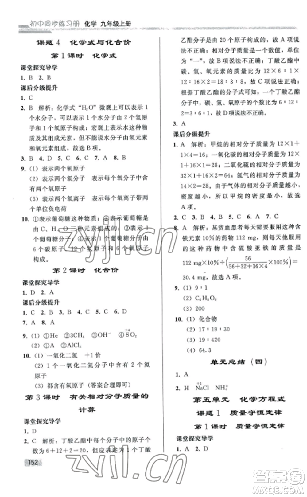 人民教育出版社2022同步練習(xí)冊(cè)九年級(jí)化學(xué)上冊(cè)人教版山東專版參考答案