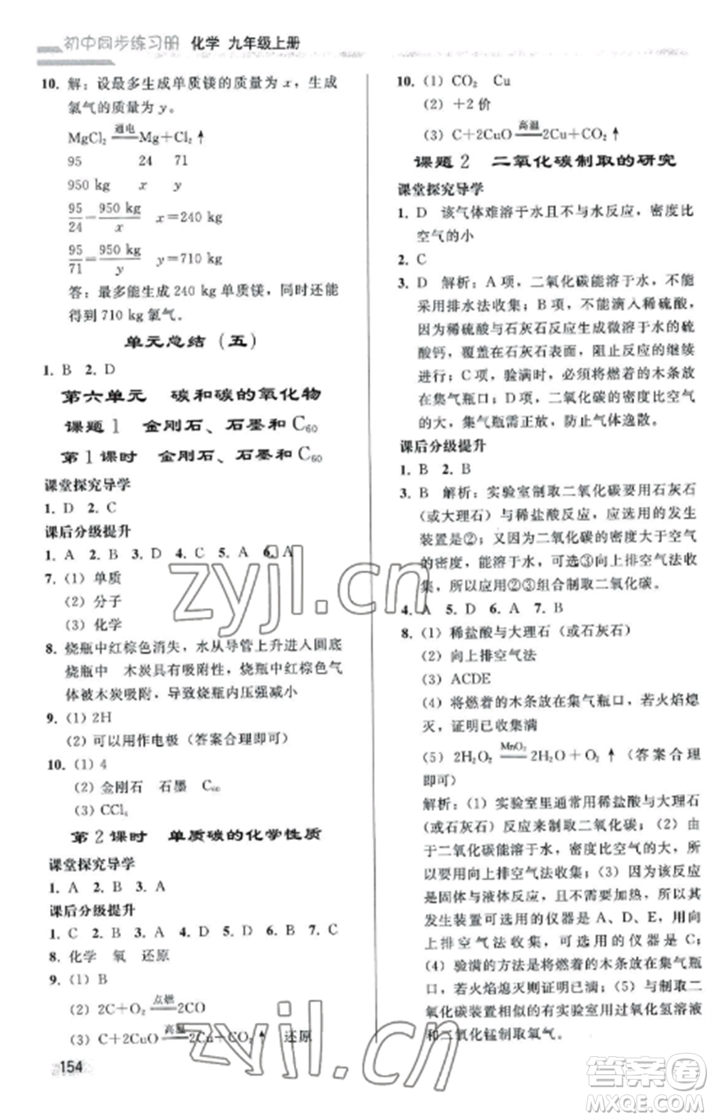 人民教育出版社2022同步練習(xí)冊(cè)九年級(jí)化學(xué)上冊(cè)人教版山東專版參考答案