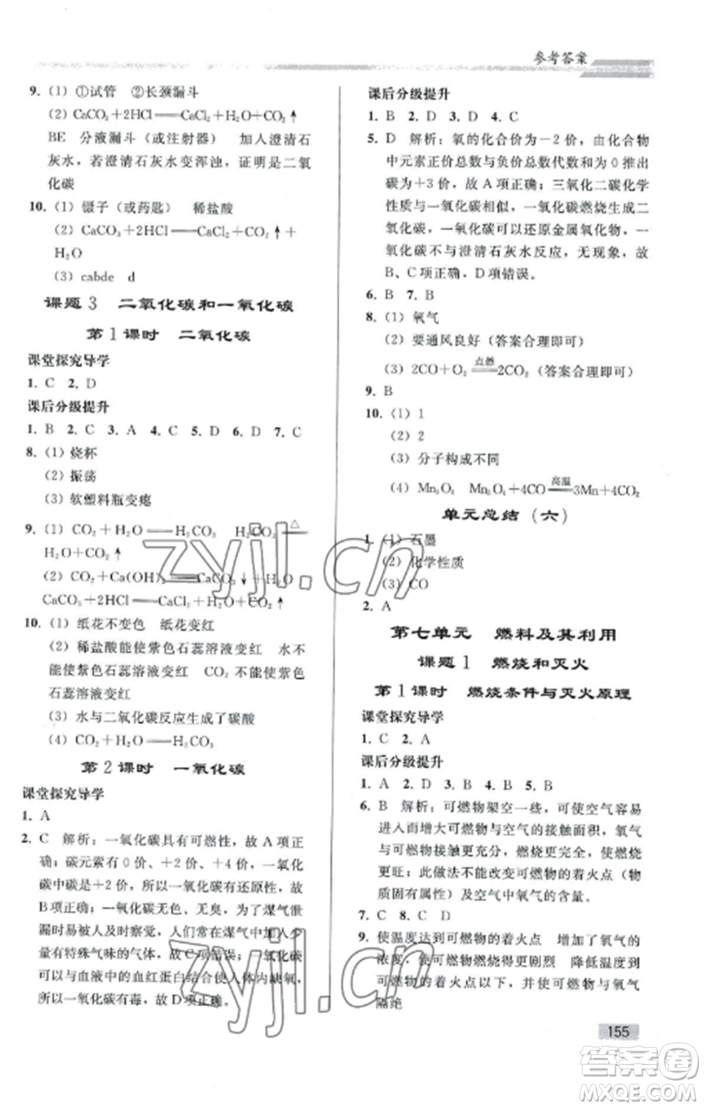 人民教育出版社2022同步練習(xí)冊(cè)九年級(jí)化學(xué)上冊(cè)人教版山東專版參考答案