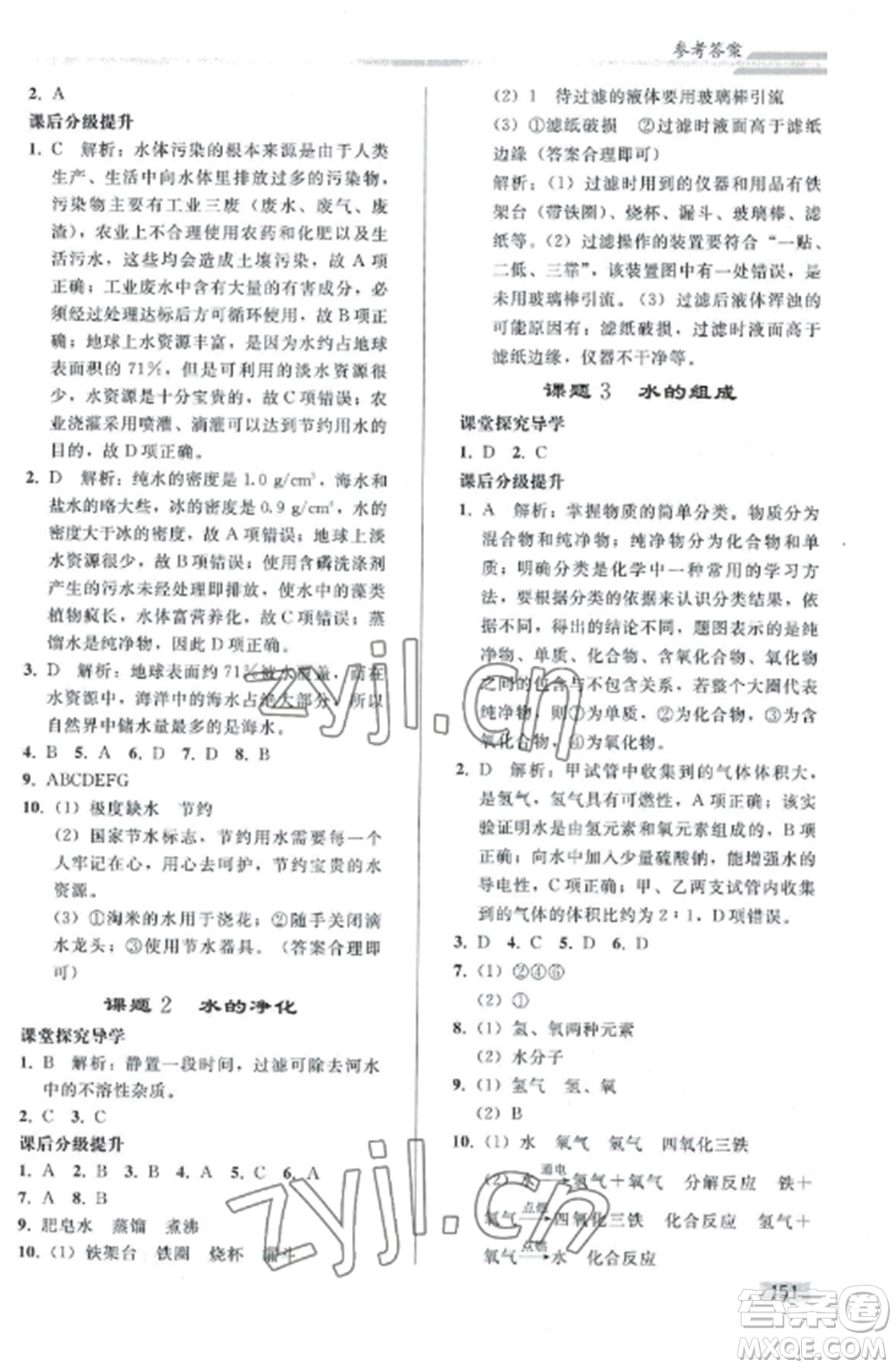 人民教育出版社2022同步練習(xí)冊(cè)九年級(jí)化學(xué)上冊(cè)人教版山東專版參考答案