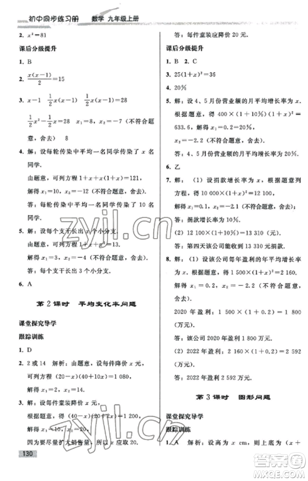 人民教育出版社2022同步練習(xí)冊(cè)九年級(jí)數(shù)學(xué)上冊(cè)人教版山東專版參考答案