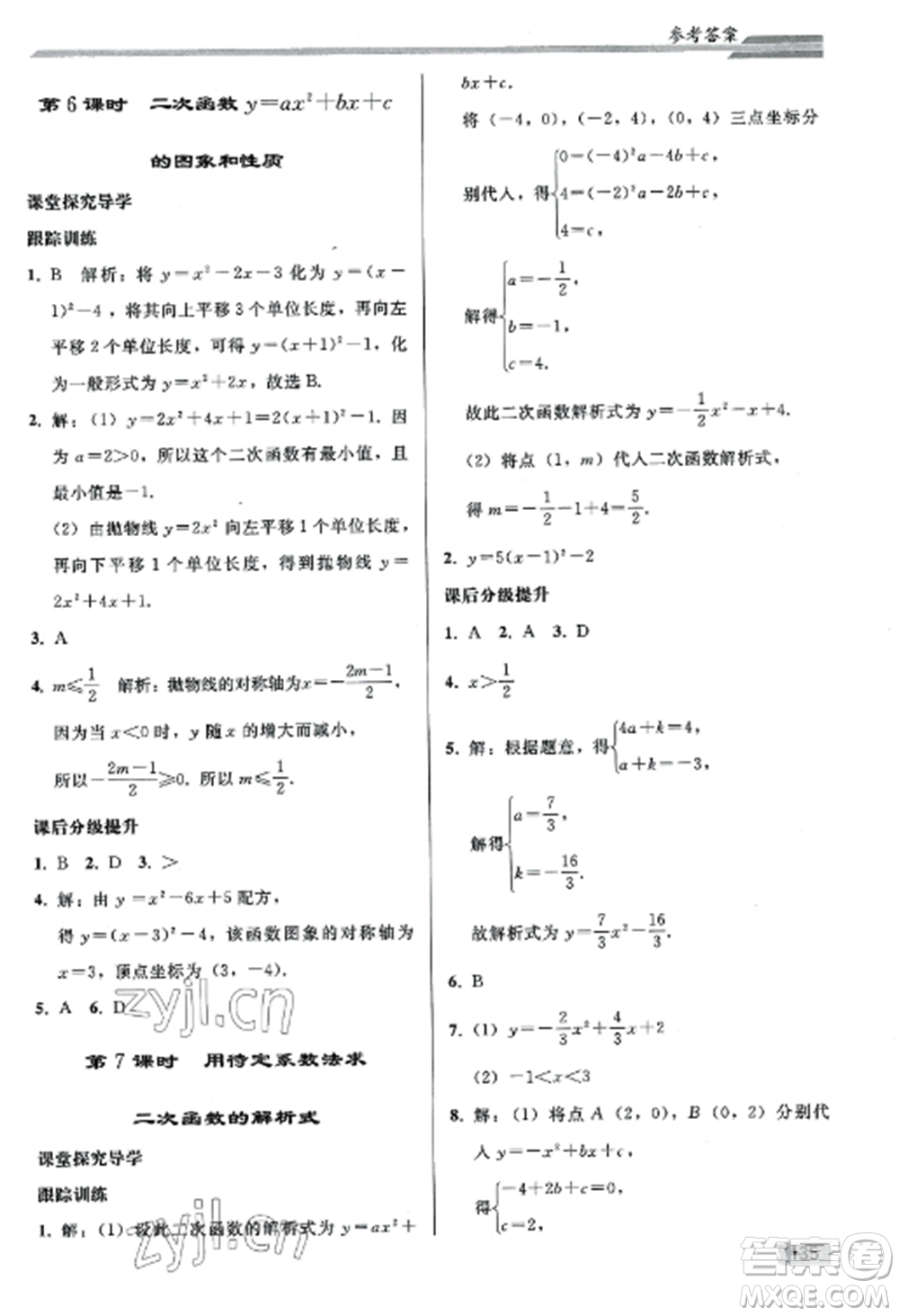 人民教育出版社2022同步練習(xí)冊(cè)九年級(jí)數(shù)學(xué)上冊(cè)人教版山東專版參考答案