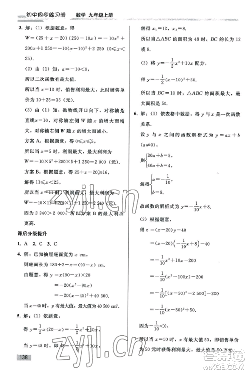 人民教育出版社2022同步練習(xí)冊(cè)九年級(jí)數(shù)學(xué)上冊(cè)人教版山東專版參考答案