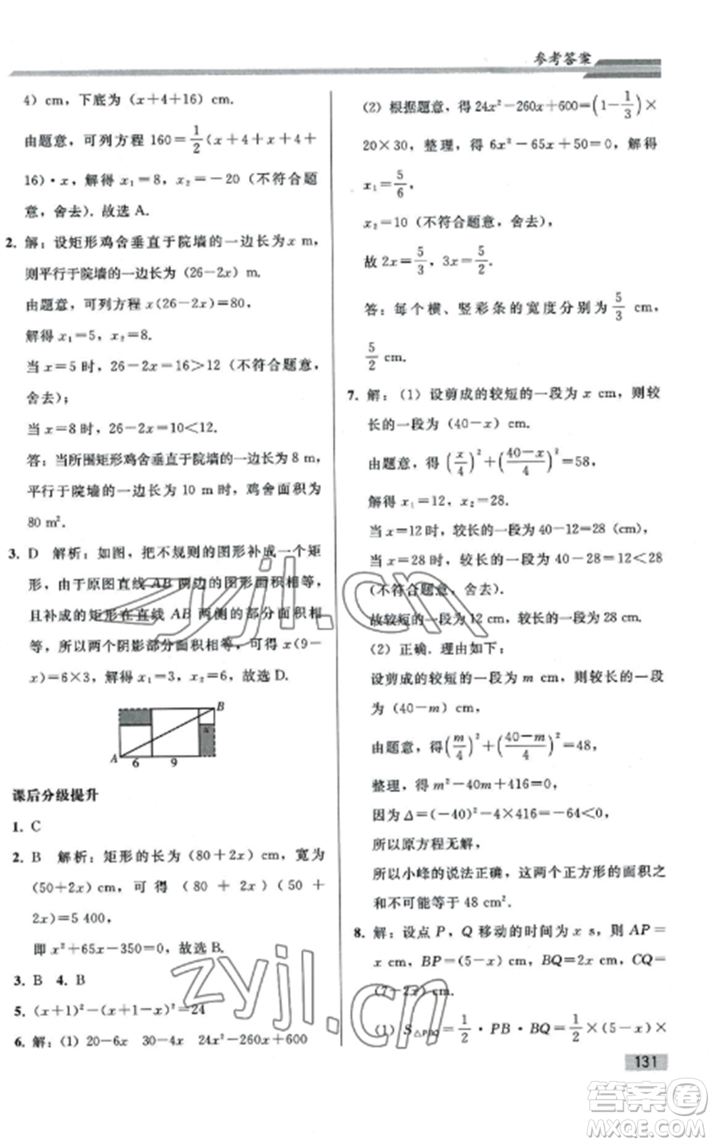 人民教育出版社2022同步練習(xí)冊(cè)九年級(jí)數(shù)學(xué)上冊(cè)人教版山東專版參考答案