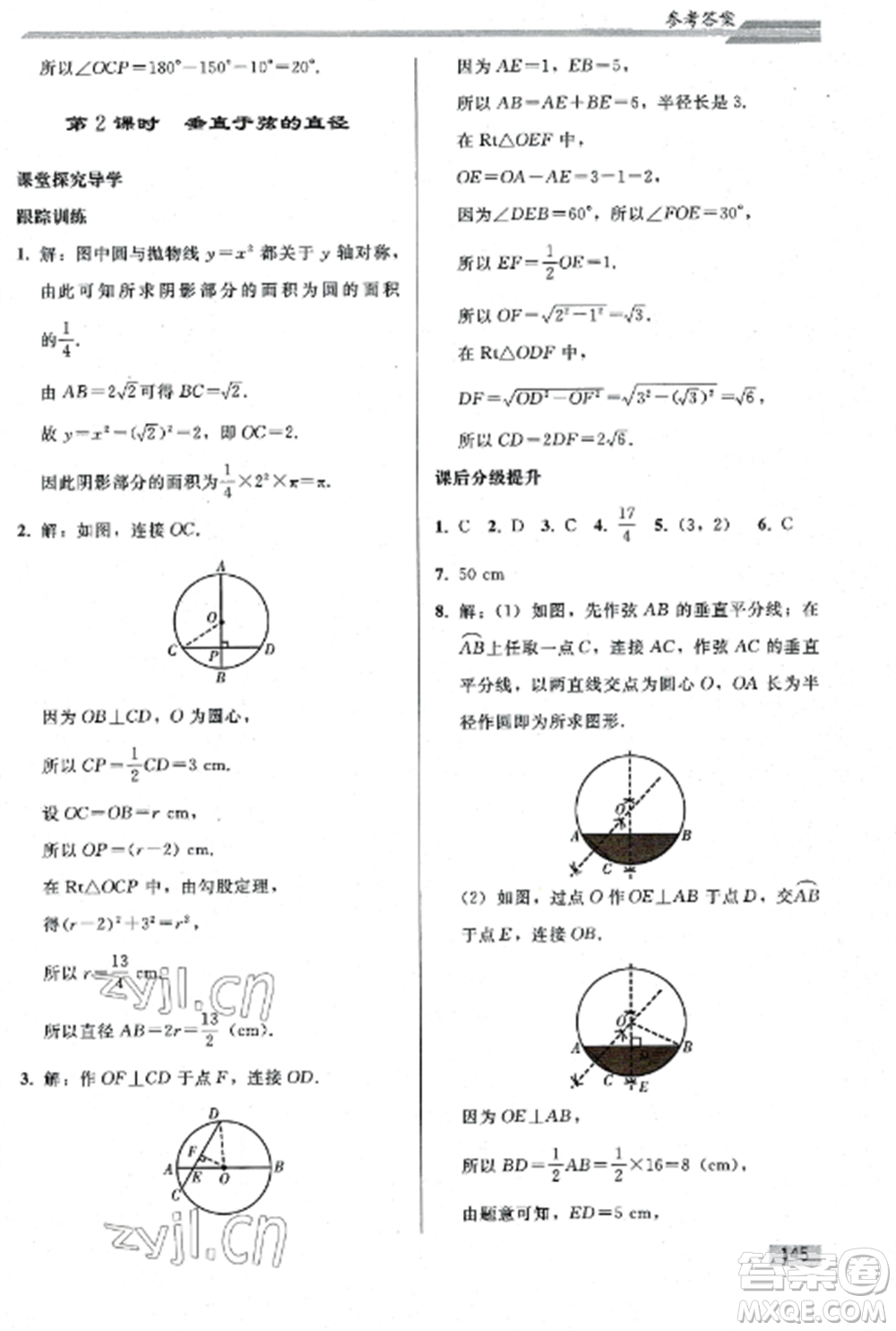 人民教育出版社2022同步練習(xí)冊(cè)九年級(jí)數(shù)學(xué)上冊(cè)人教版山東專版參考答案