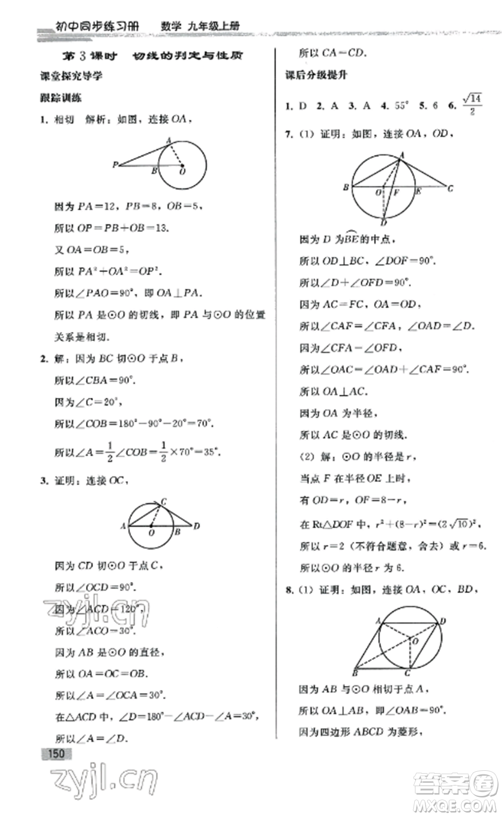 人民教育出版社2022同步練習(xí)冊(cè)九年級(jí)數(shù)學(xué)上冊(cè)人教版山東專版參考答案