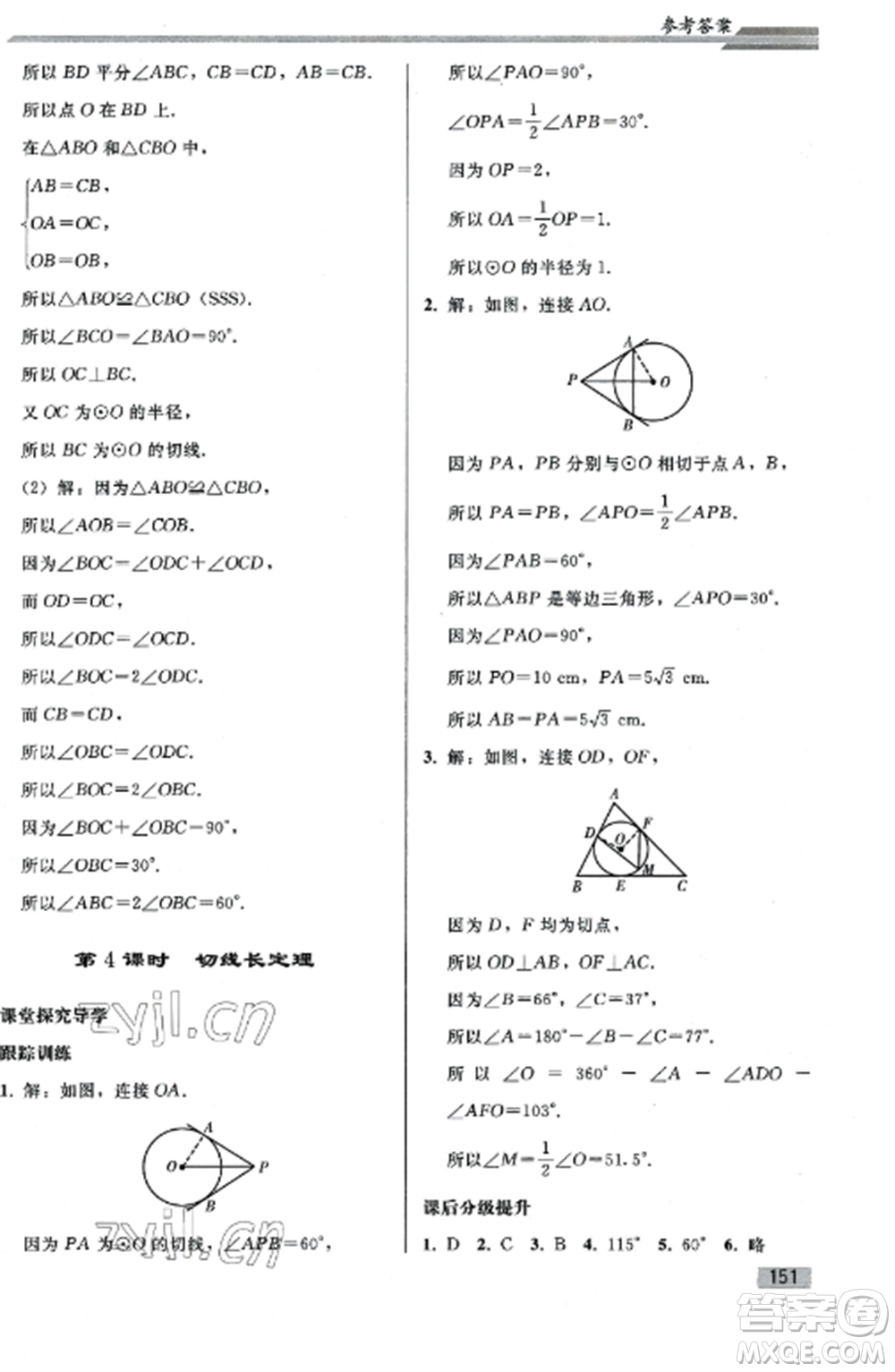 人民教育出版社2022同步練習(xí)冊(cè)九年級(jí)數(shù)學(xué)上冊(cè)人教版山東專版參考答案