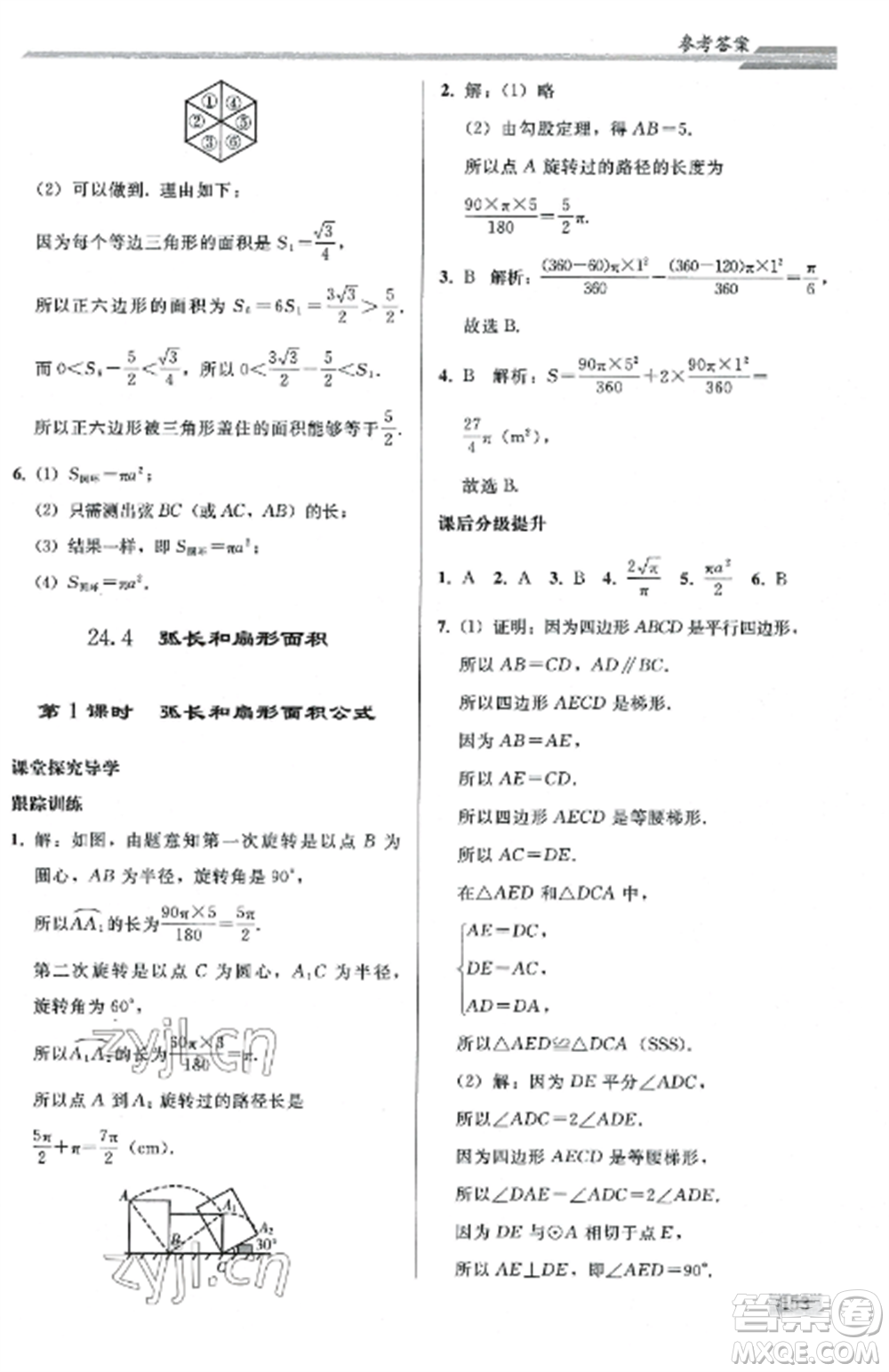 人民教育出版社2022同步練習(xí)冊(cè)九年級(jí)數(shù)學(xué)上冊(cè)人教版山東專版參考答案