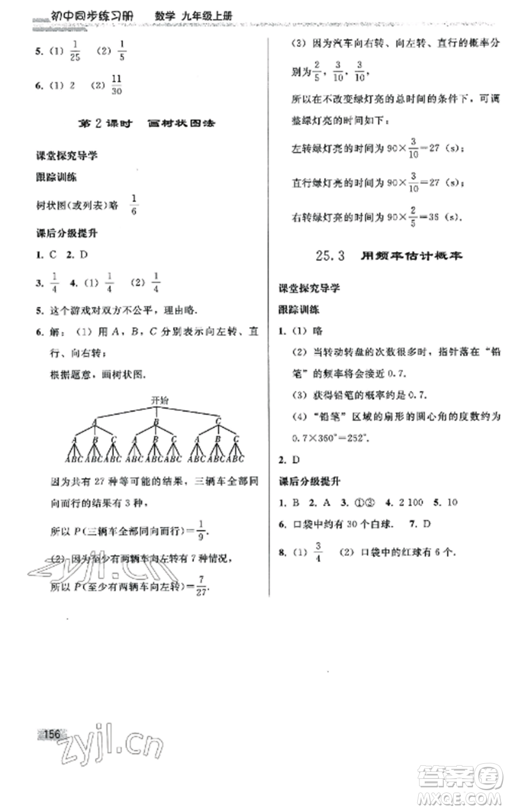 人民教育出版社2022同步練習(xí)冊(cè)九年級(jí)數(shù)學(xué)上冊(cè)人教版山東專版參考答案