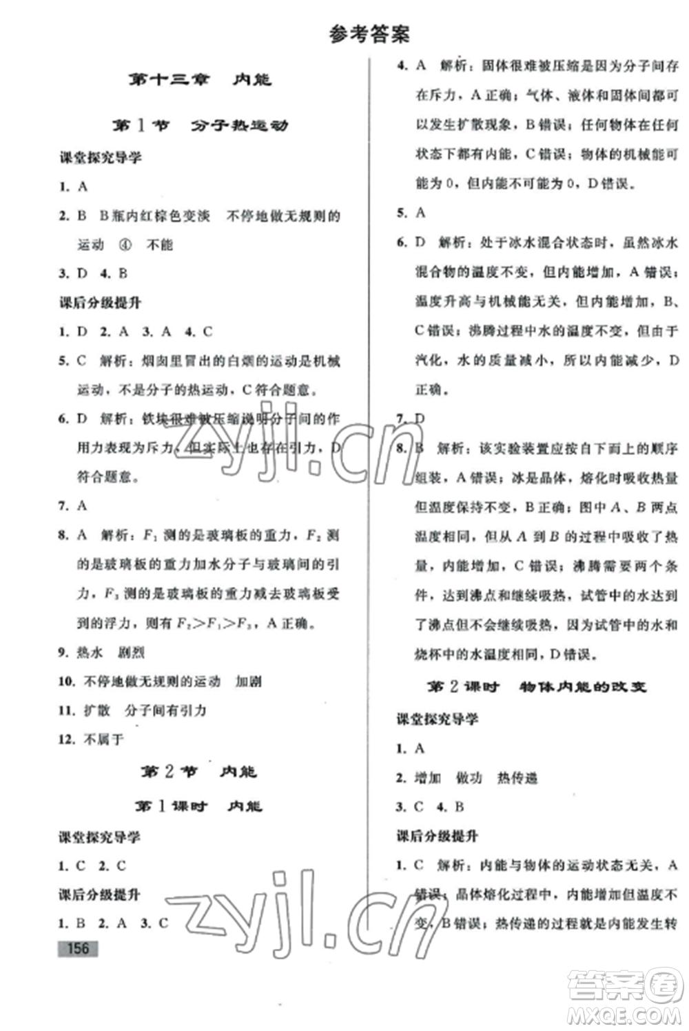 人民教育出版社2022同步練習(xí)冊(cè)九年級(jí)物理全冊(cè)人教版山東專版參考答案