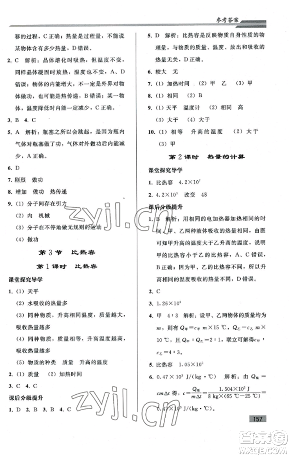 人民教育出版社2022同步練習(xí)冊(cè)九年級(jí)物理全冊(cè)人教版山東專版參考答案