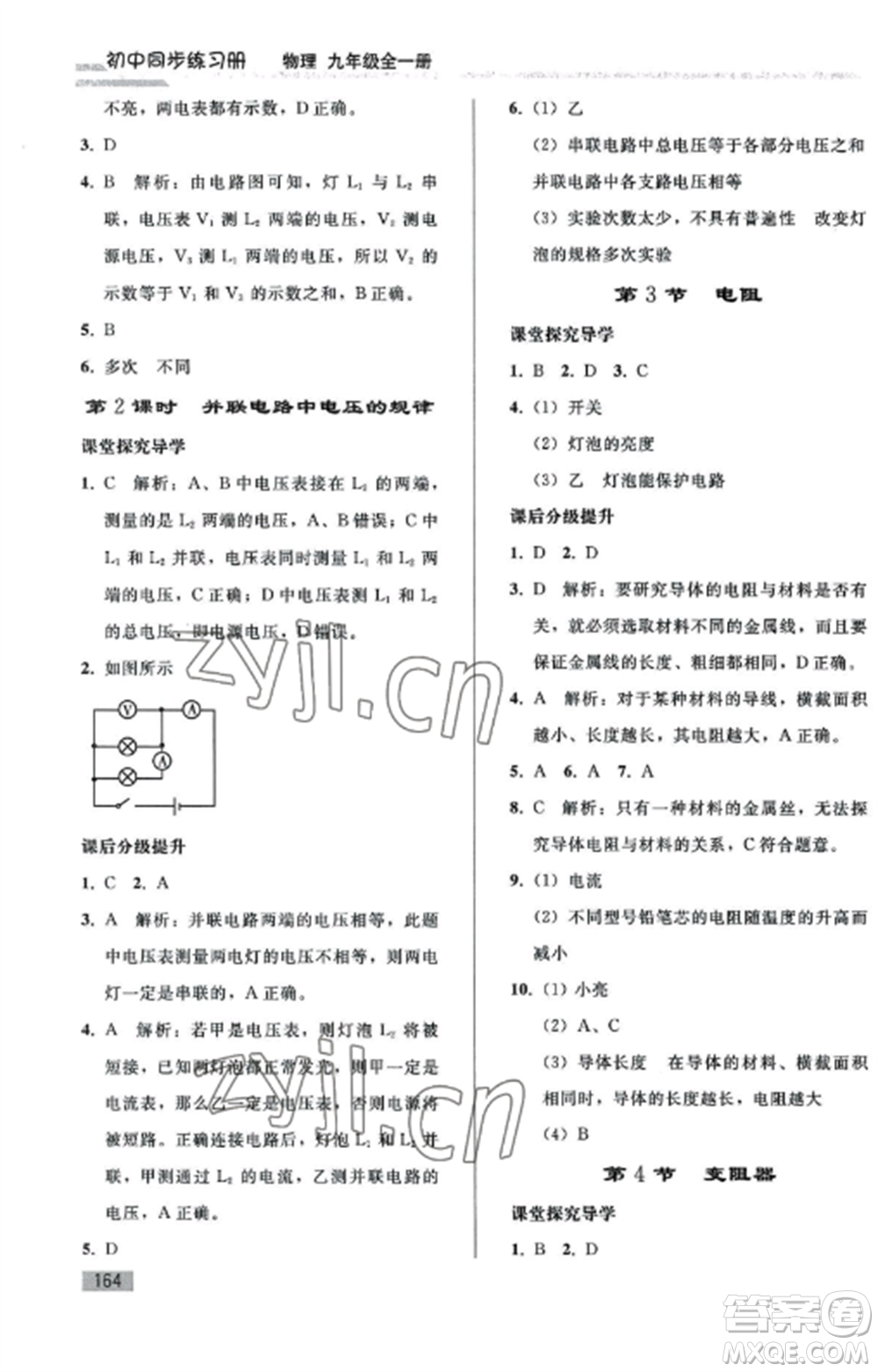 人民教育出版社2022同步練習(xí)冊(cè)九年級(jí)物理全冊(cè)人教版山東專版參考答案