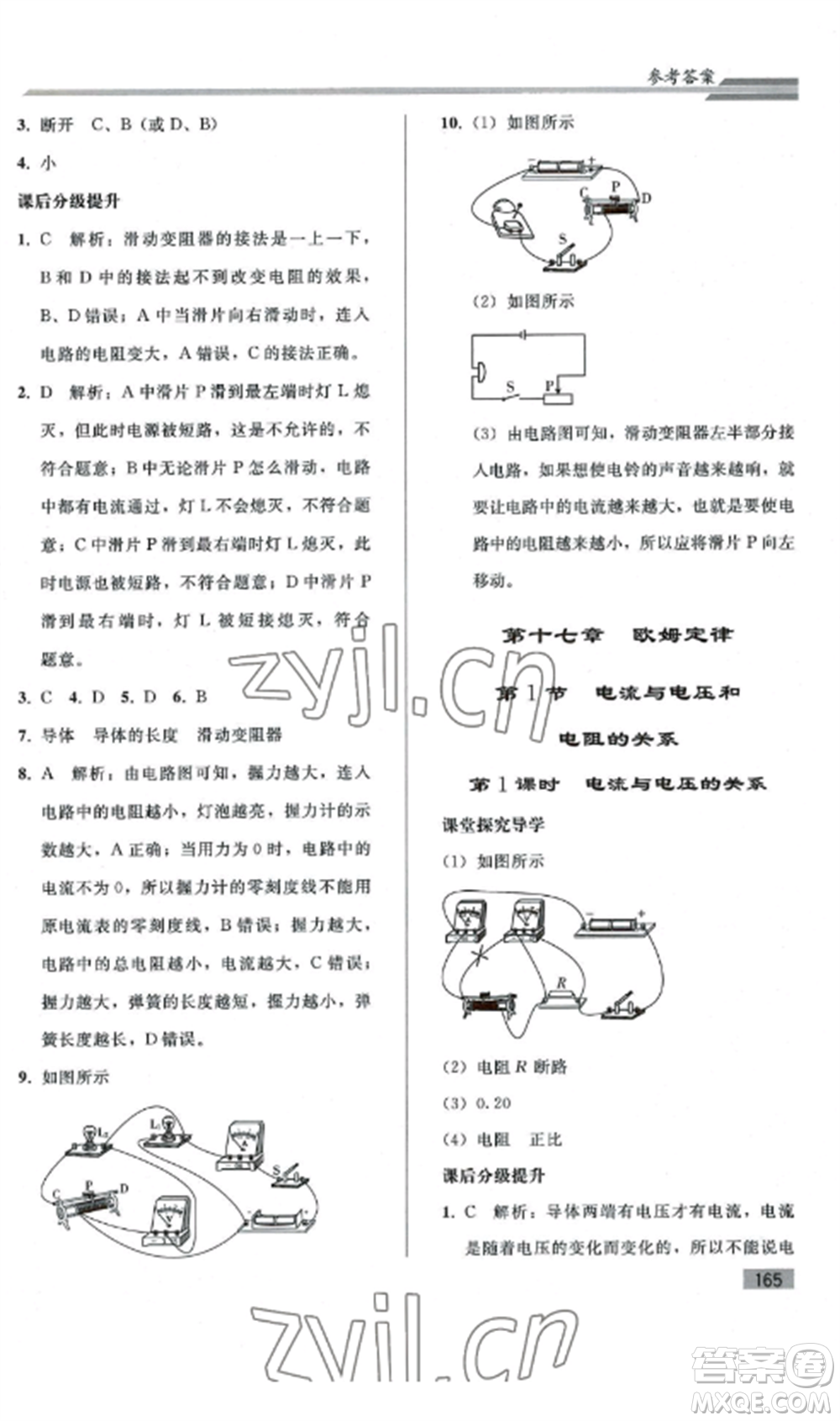 人民教育出版社2022同步練習(xí)冊(cè)九年級(jí)物理全冊(cè)人教版山東專版參考答案