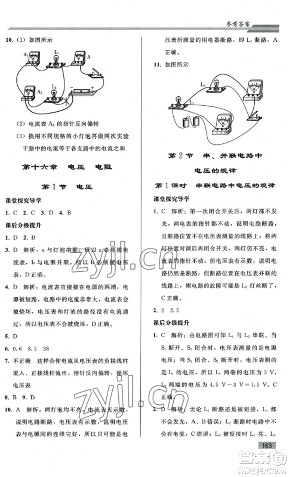 人民教育出版社2022同步練習(xí)冊(cè)九年級(jí)物理全冊(cè)人教版山東專版參考答案