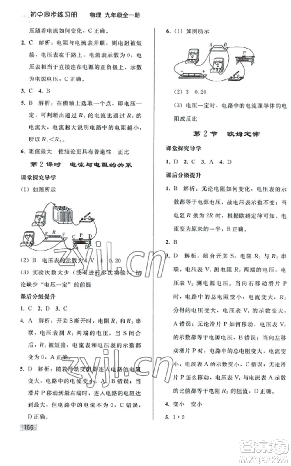 人民教育出版社2022同步練習(xí)冊(cè)九年級(jí)物理全冊(cè)人教版山東專版參考答案