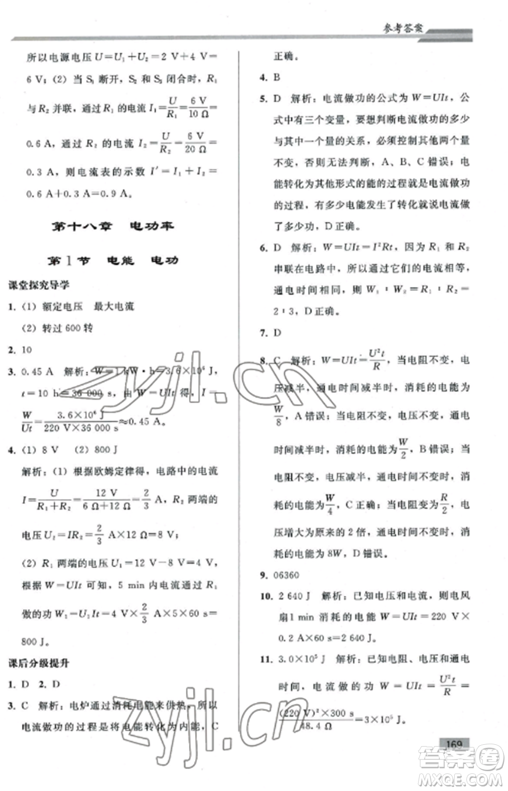 人民教育出版社2022同步練習(xí)冊(cè)九年級(jí)物理全冊(cè)人教版山東專版參考答案