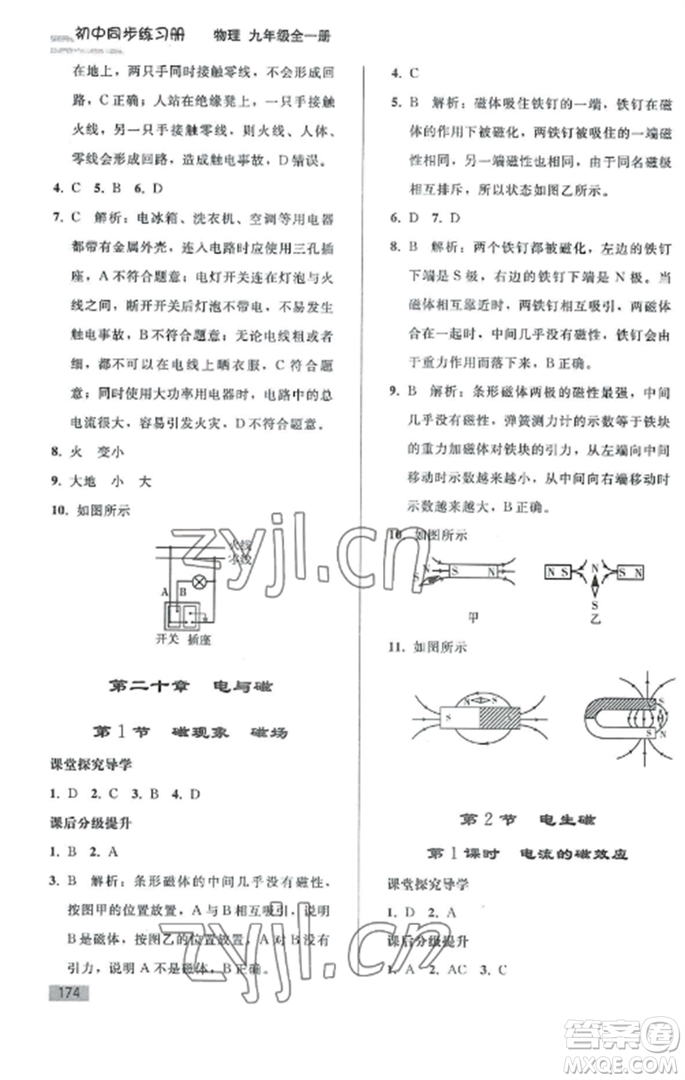 人民教育出版社2022同步練習(xí)冊(cè)九年級(jí)物理全冊(cè)人教版山東專版參考答案