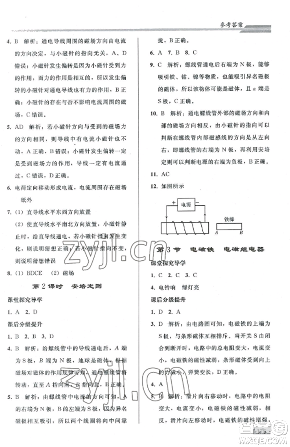 人民教育出版社2022同步練習(xí)冊(cè)九年級(jí)物理全冊(cè)人教版山東專版參考答案