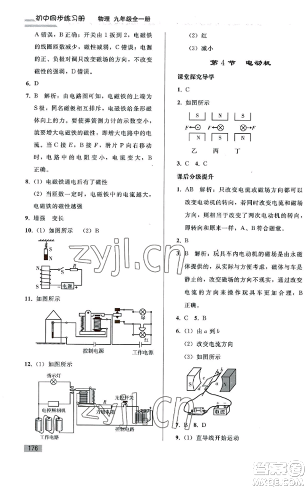 人民教育出版社2022同步練習(xí)冊(cè)九年級(jí)物理全冊(cè)人教版山東專版參考答案