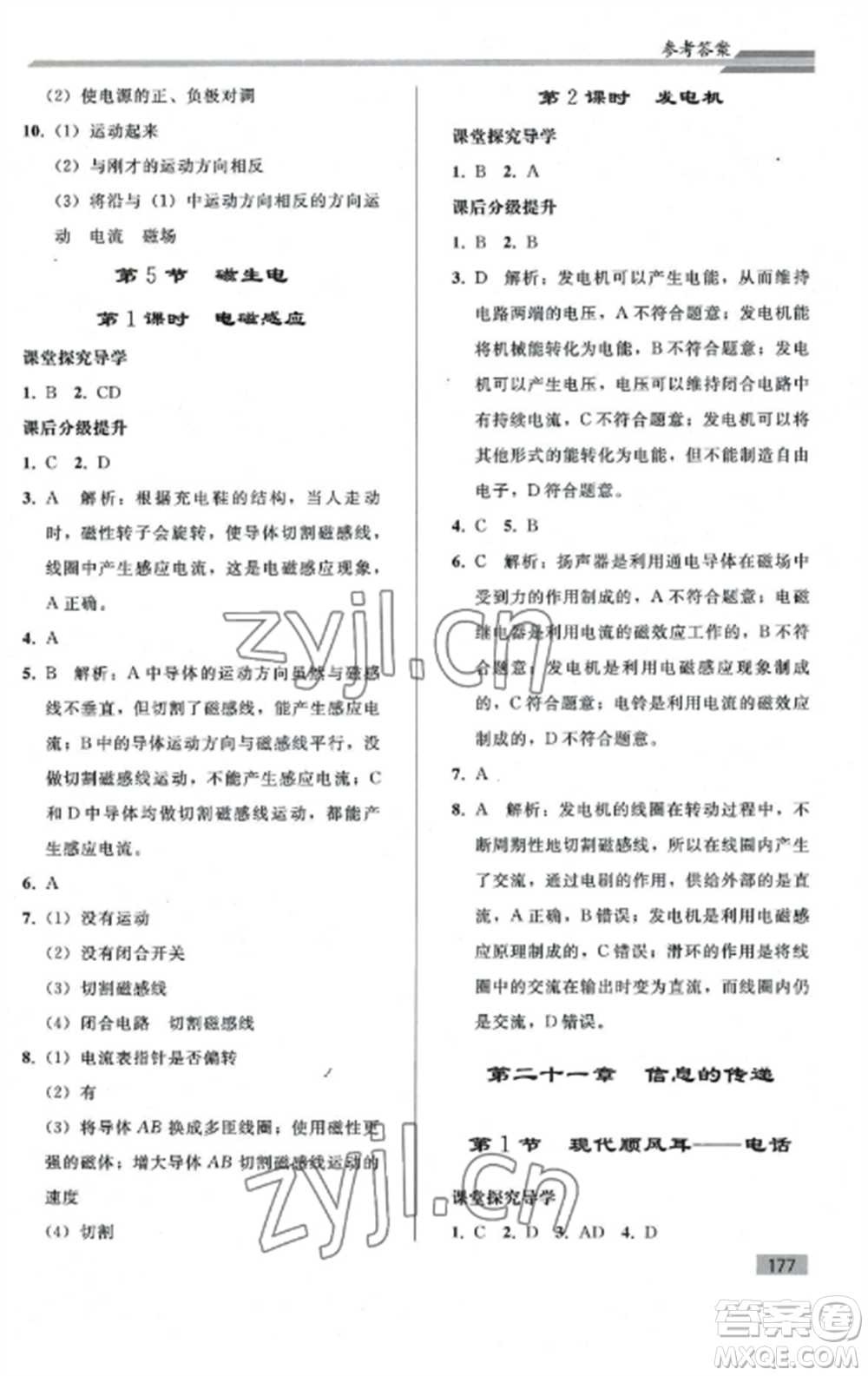 人民教育出版社2022同步練習(xí)冊(cè)九年級(jí)物理全冊(cè)人教版山東專版參考答案