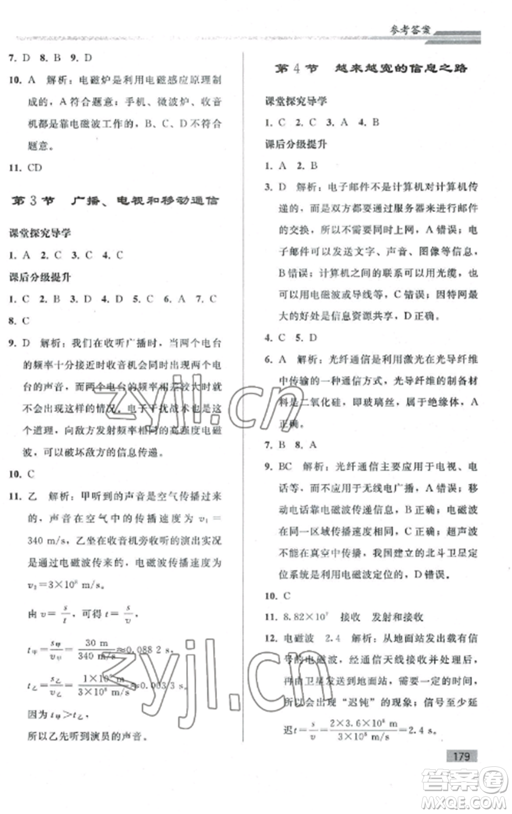 人民教育出版社2022同步練習(xí)冊(cè)九年級(jí)物理全冊(cè)人教版山東專版參考答案