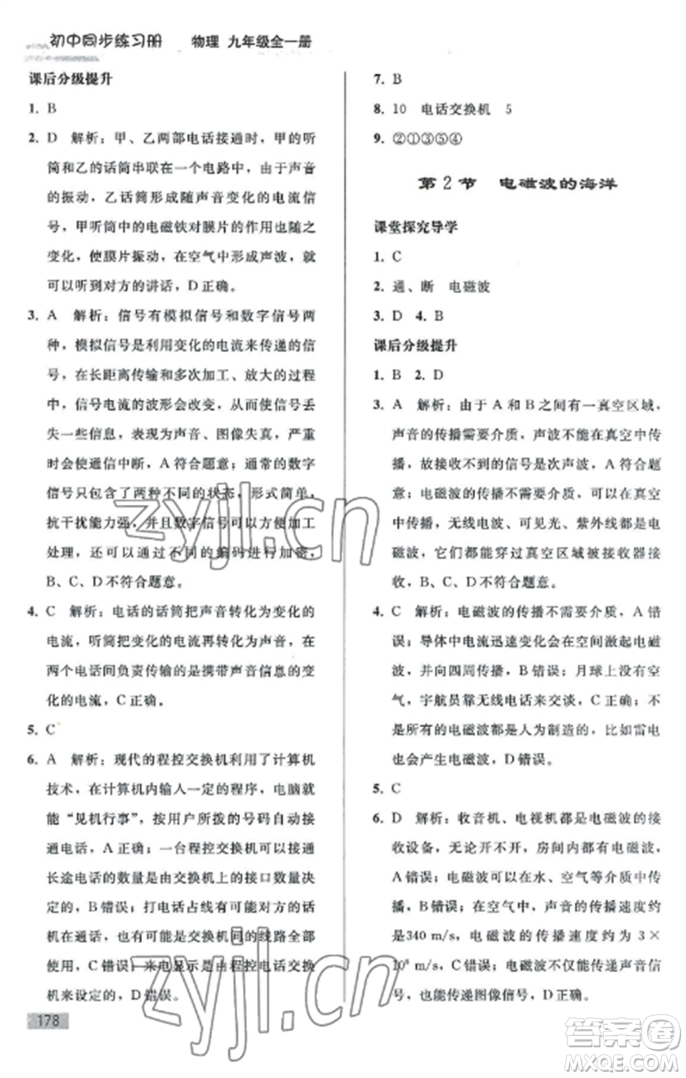 人民教育出版社2022同步練習(xí)冊(cè)九年級(jí)物理全冊(cè)人教版山東專版參考答案