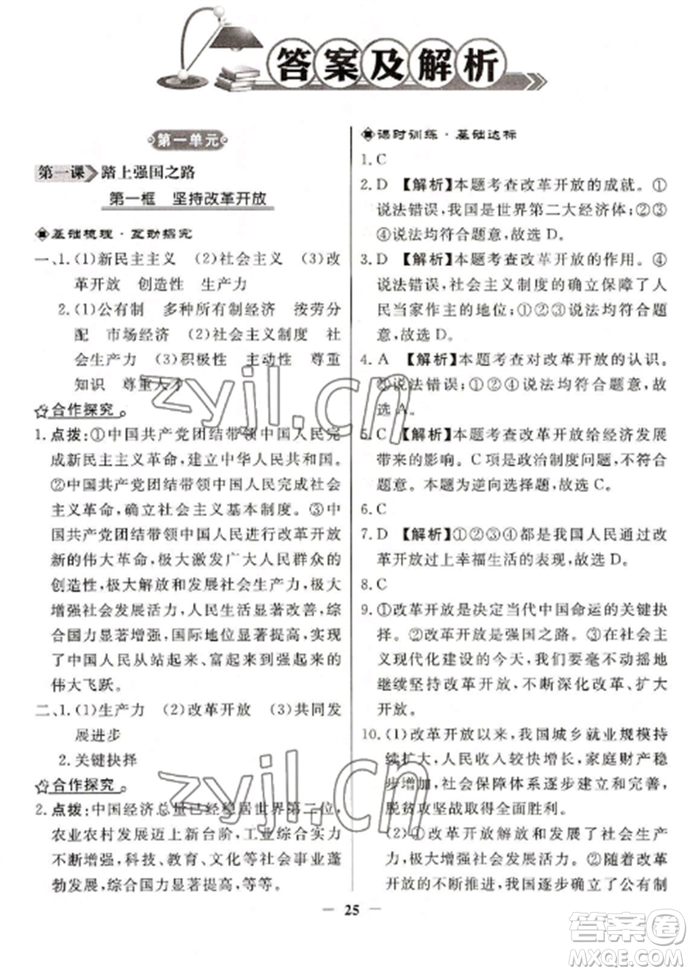 人民教育出版社2022同步練習(xí)冊(cè)九年級(jí)道德與法治上冊(cè)人教版參考答案