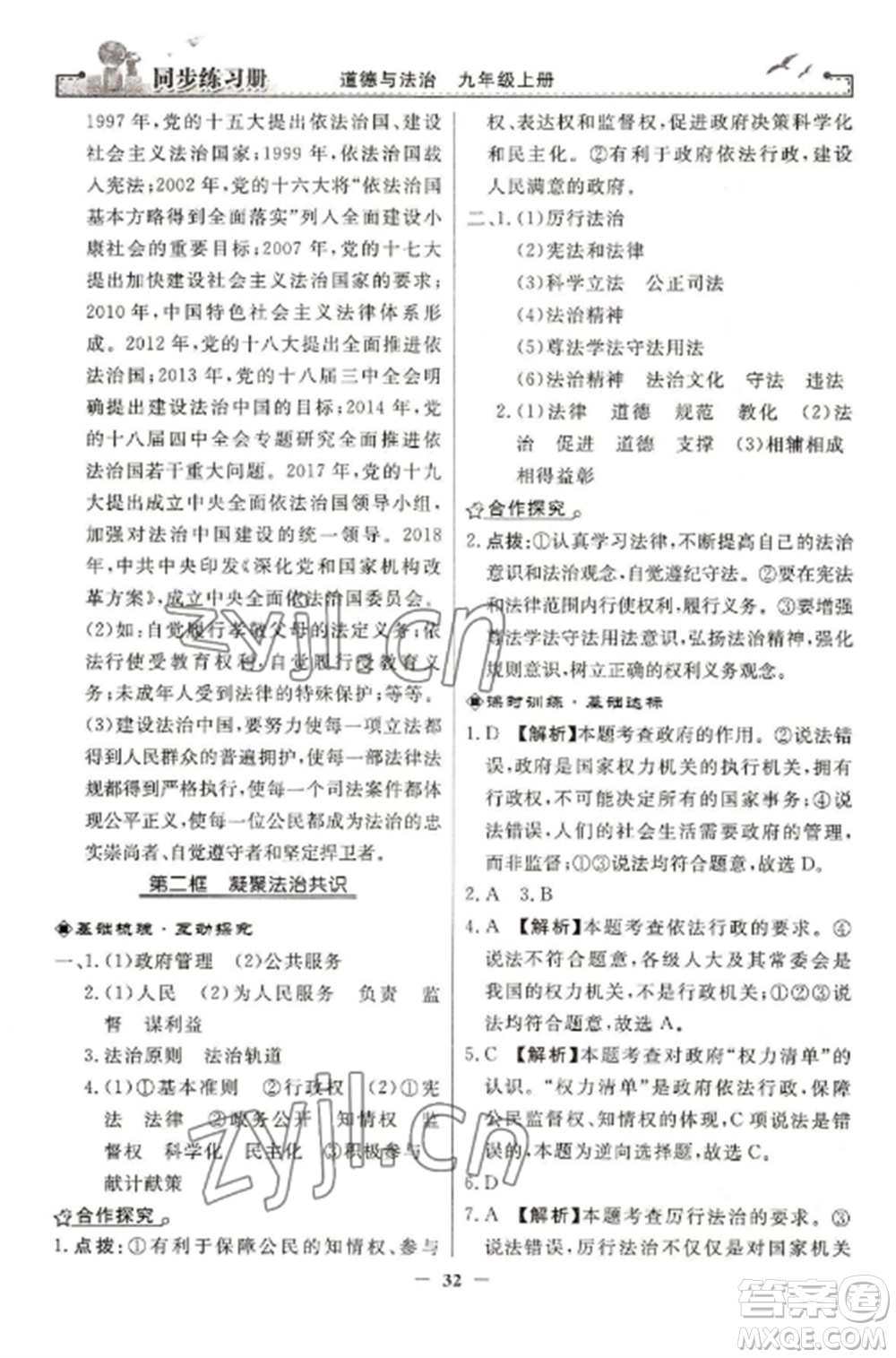 人民教育出版社2022同步練習(xí)冊(cè)九年級(jí)道德與法治上冊(cè)人教版參考答案