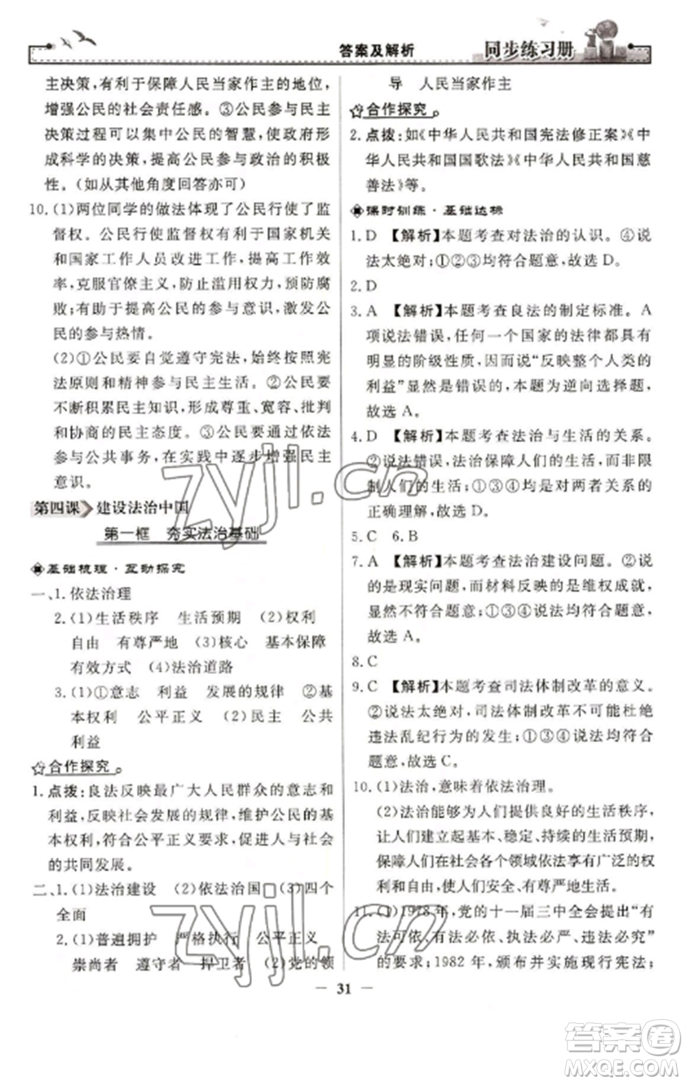 人民教育出版社2022同步練習(xí)冊(cè)九年級(jí)道德與法治上冊(cè)人教版參考答案