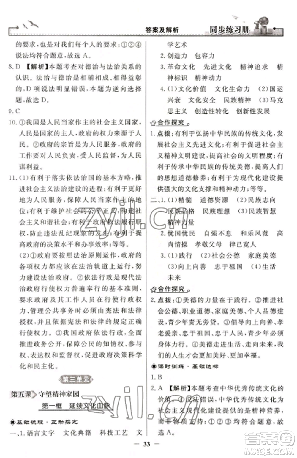 人民教育出版社2022同步練習(xí)冊(cè)九年級(jí)道德與法治上冊(cè)人教版參考答案