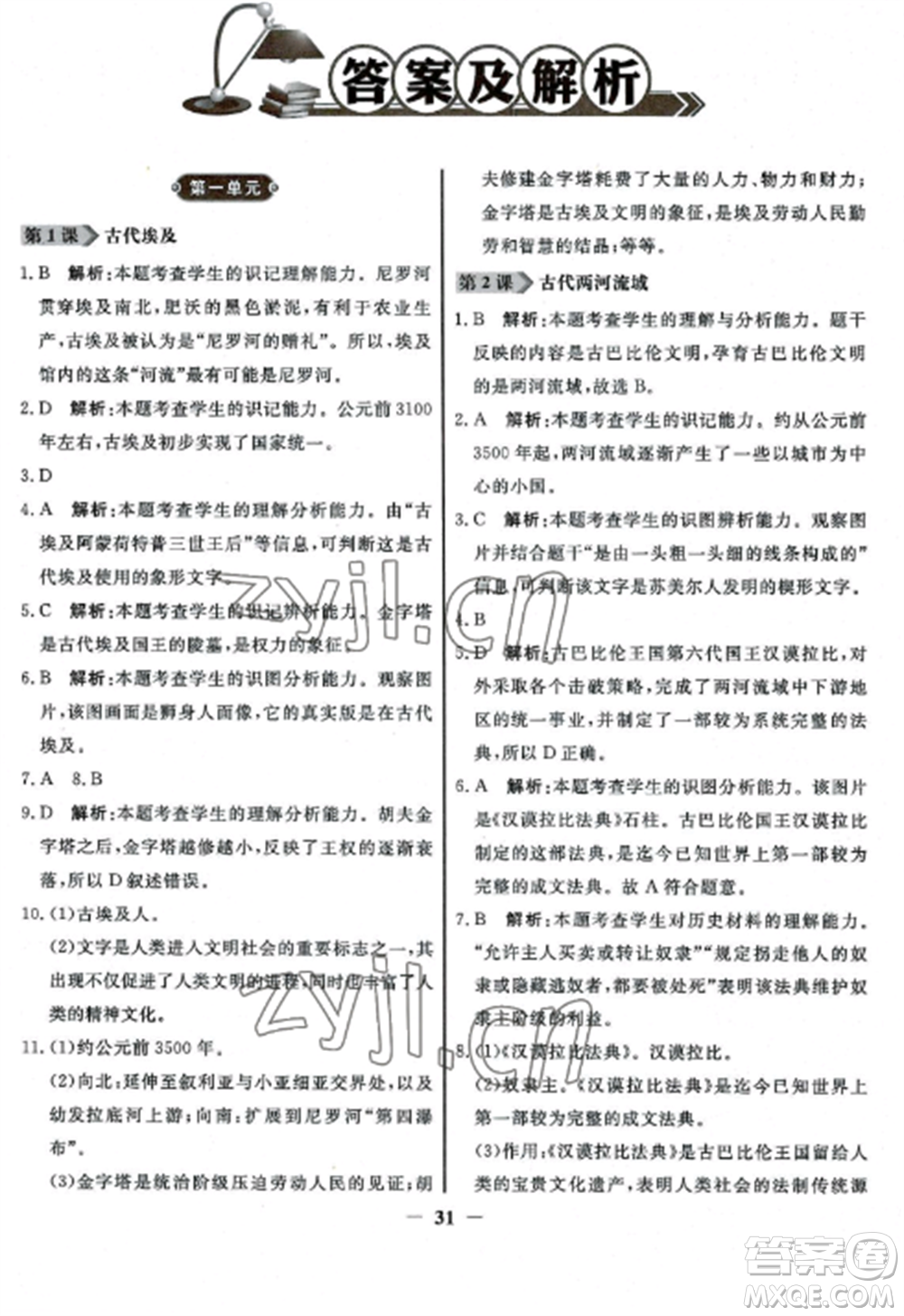 人民教育出版社2022同步練習(xí)冊(cè)九年級(jí)歷史上冊(cè)人教版參考答案