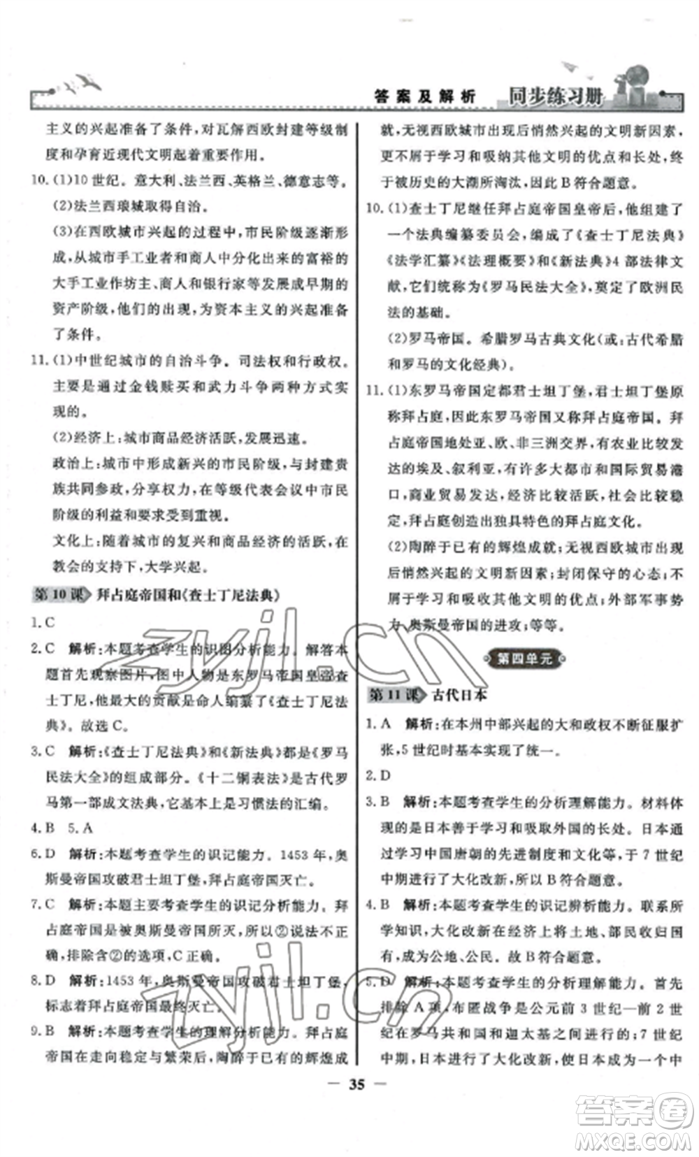 人民教育出版社2022同步練習(xí)冊(cè)九年級(jí)歷史上冊(cè)人教版參考答案